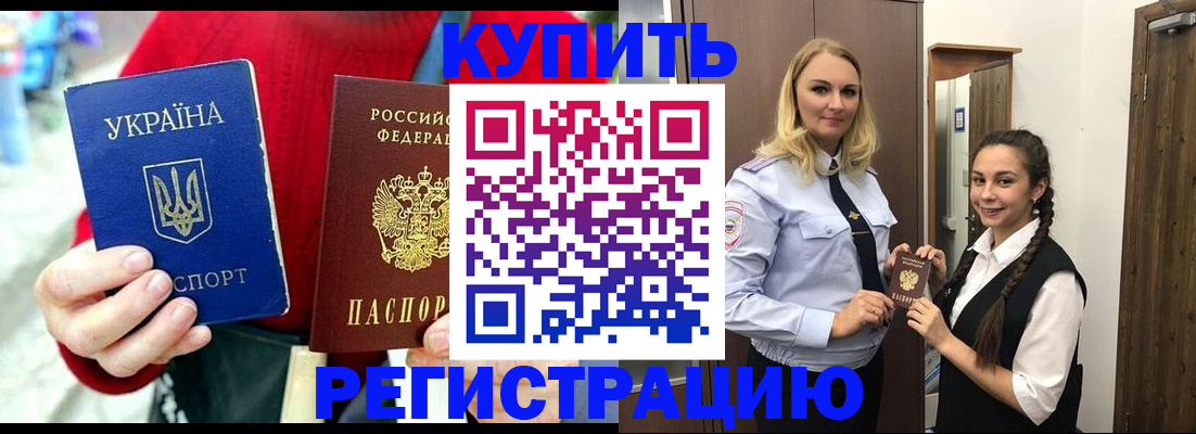 прописка в Лесосибирске