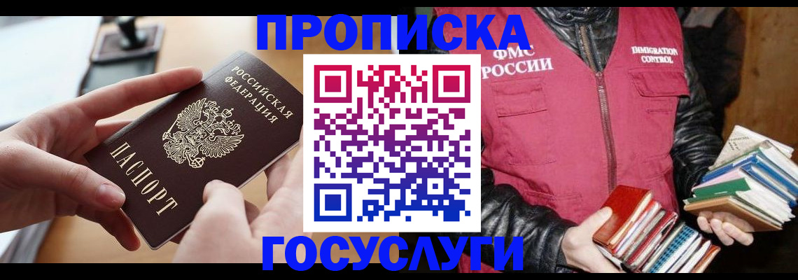 прописка паспорт в Лесосибирске