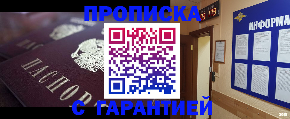 прописка регистрация в Лесосибирске